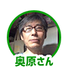 오쿠하라.png