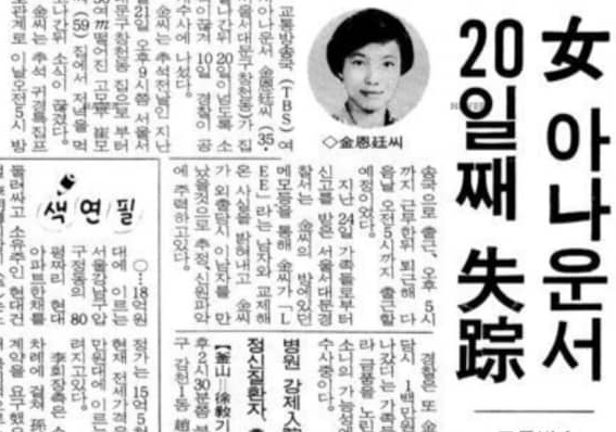김은정 아나운서 실종.png