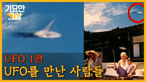 가평 UFO 사건