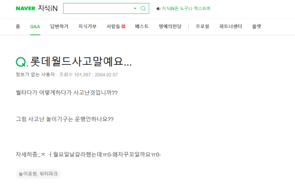 롯데월드 사고 예언 글.png