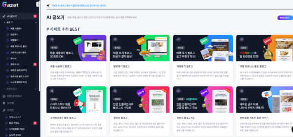 가제트 AI 글쓰기.png