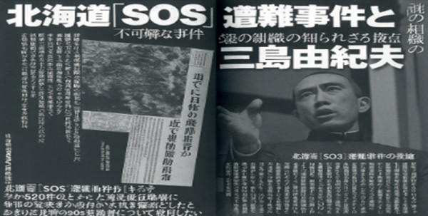 일본 훗카이도 다이세쓰 산 SOS 조난 사건