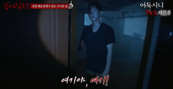 심야괴담회 시즌5